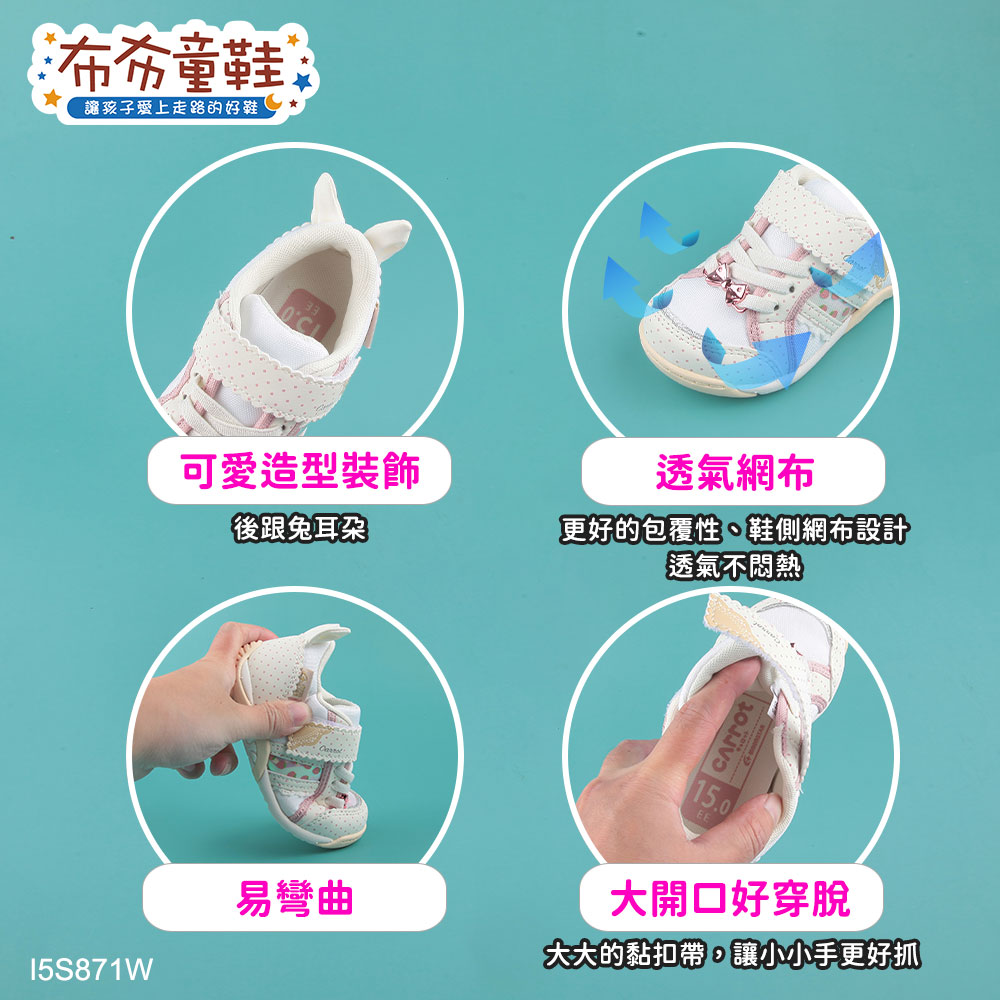Moonstar日本月星兔耳象牙白色中童機能運動鞋